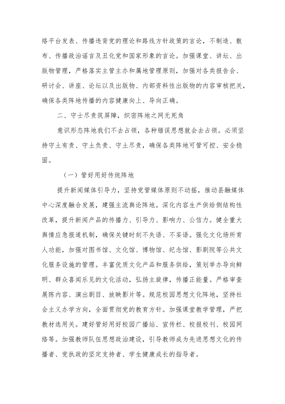 县委书记在2025年全县意识形态工作推进会上的讲话.docx_第3页