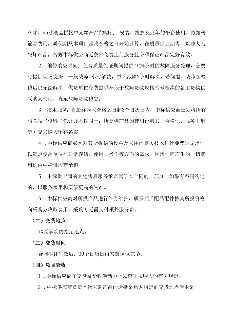 XX医学院保卫处消防监控室建设采购项目方案（2024年）.docx_第2页