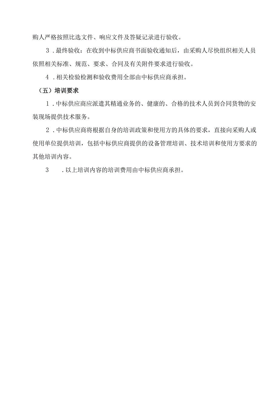 XX医学院保卫处消防监控室建设采购项目方案（2024年）.docx_第3页