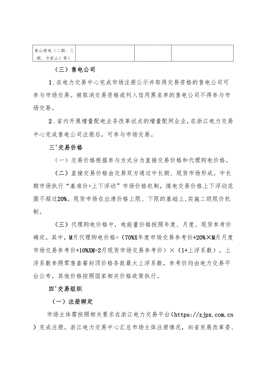 《2025年浙江省电力市场化交易方案》.docx_第3页