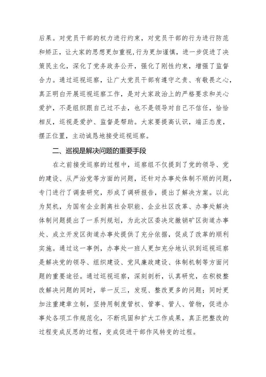 巡察干部学习2024版新修订《中国共产党巡视工作条例》心得体会10篇.docx_第3页