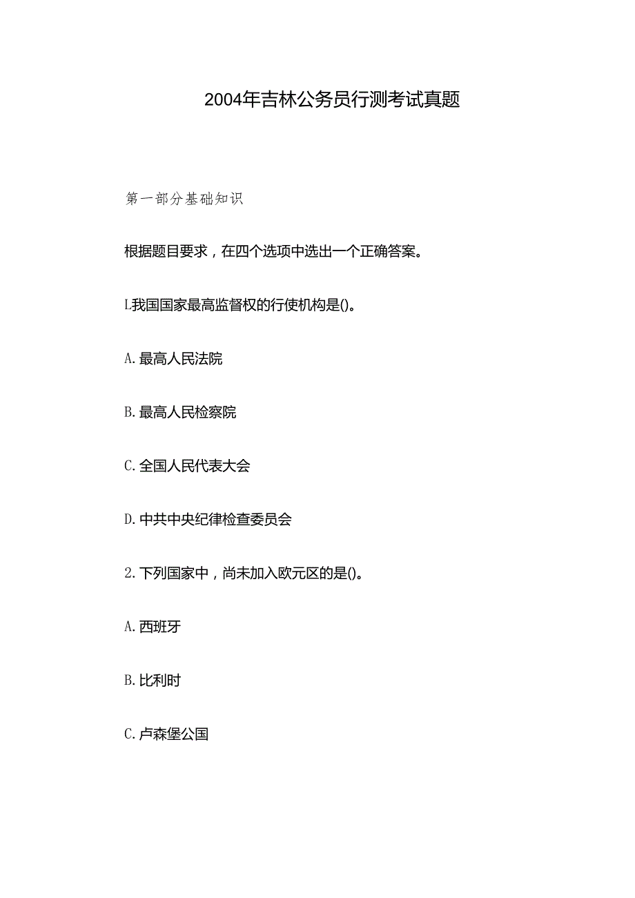2004年吉林公务员行测考试真题.docx_第1页