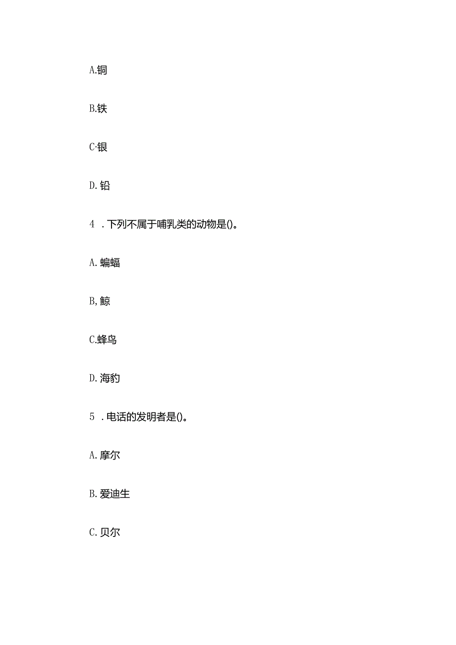 2004年吉林公务员行测考试真题.docx_第3页