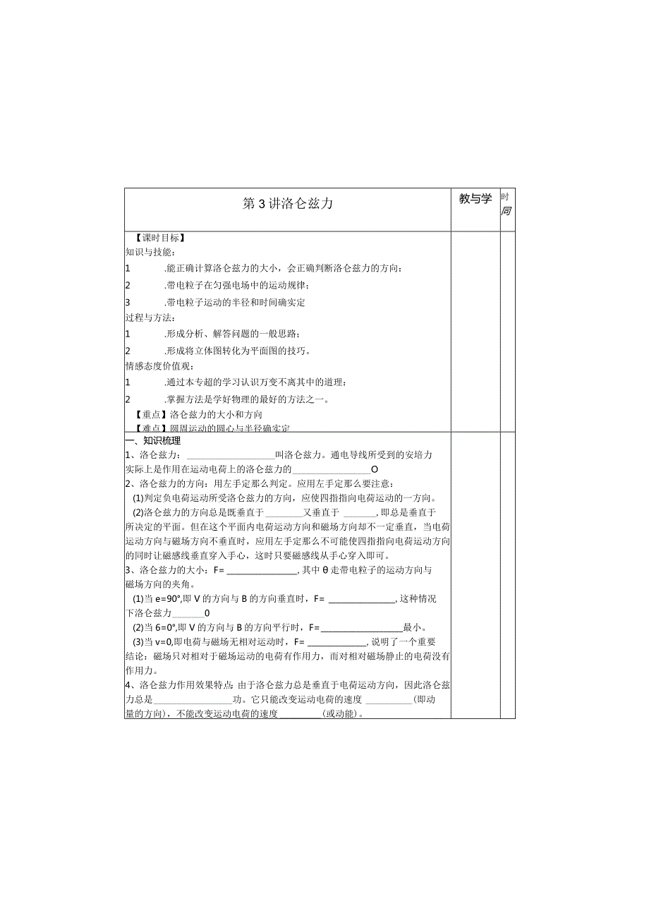 洛伦兹力.docx_第2页