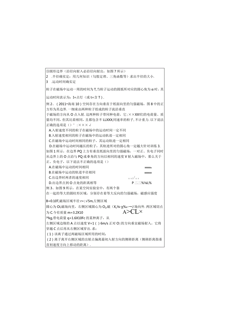 洛伦兹力.docx_第3页