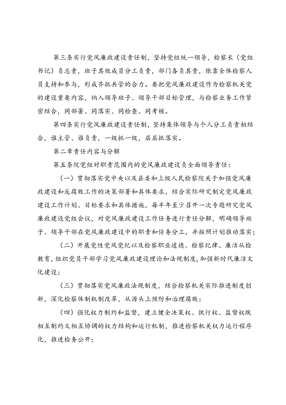 检察院2025年党风廉政建设目标管理责任书.docx_第2页