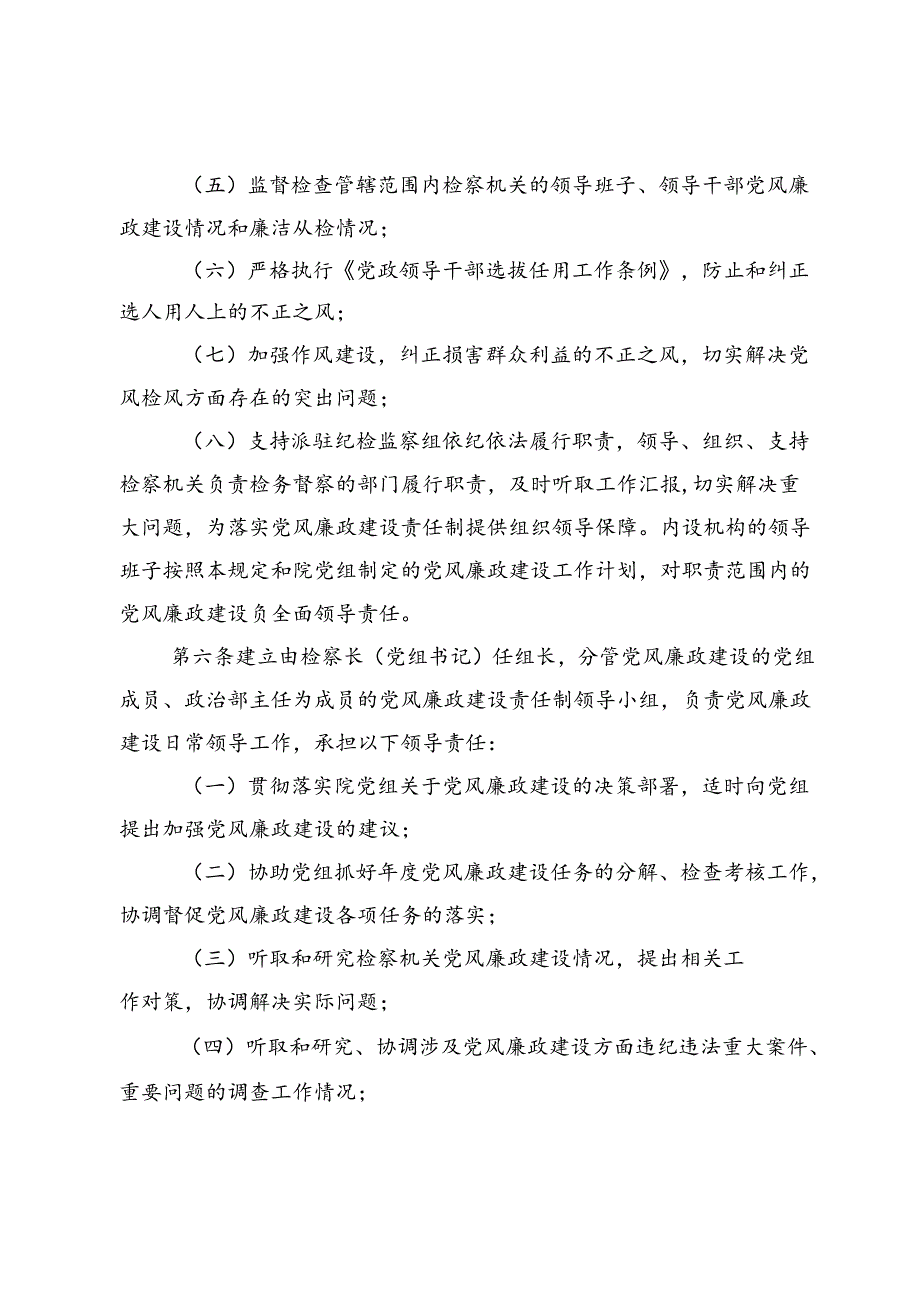 检察院2025年党风廉政建设目标管理责任书.docx_第3页