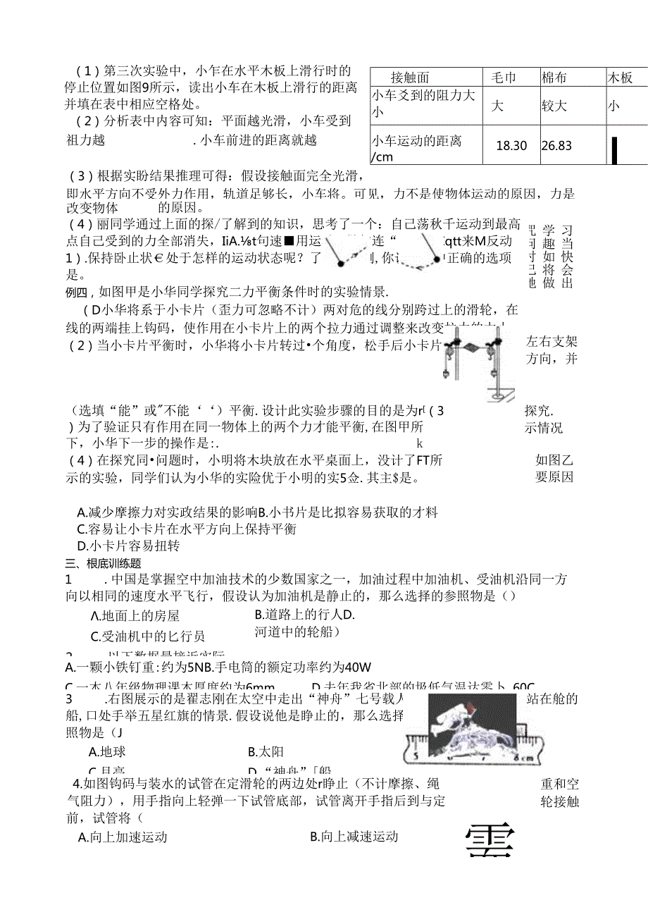 科学专题复习专题七(运动和力).docx_第2页