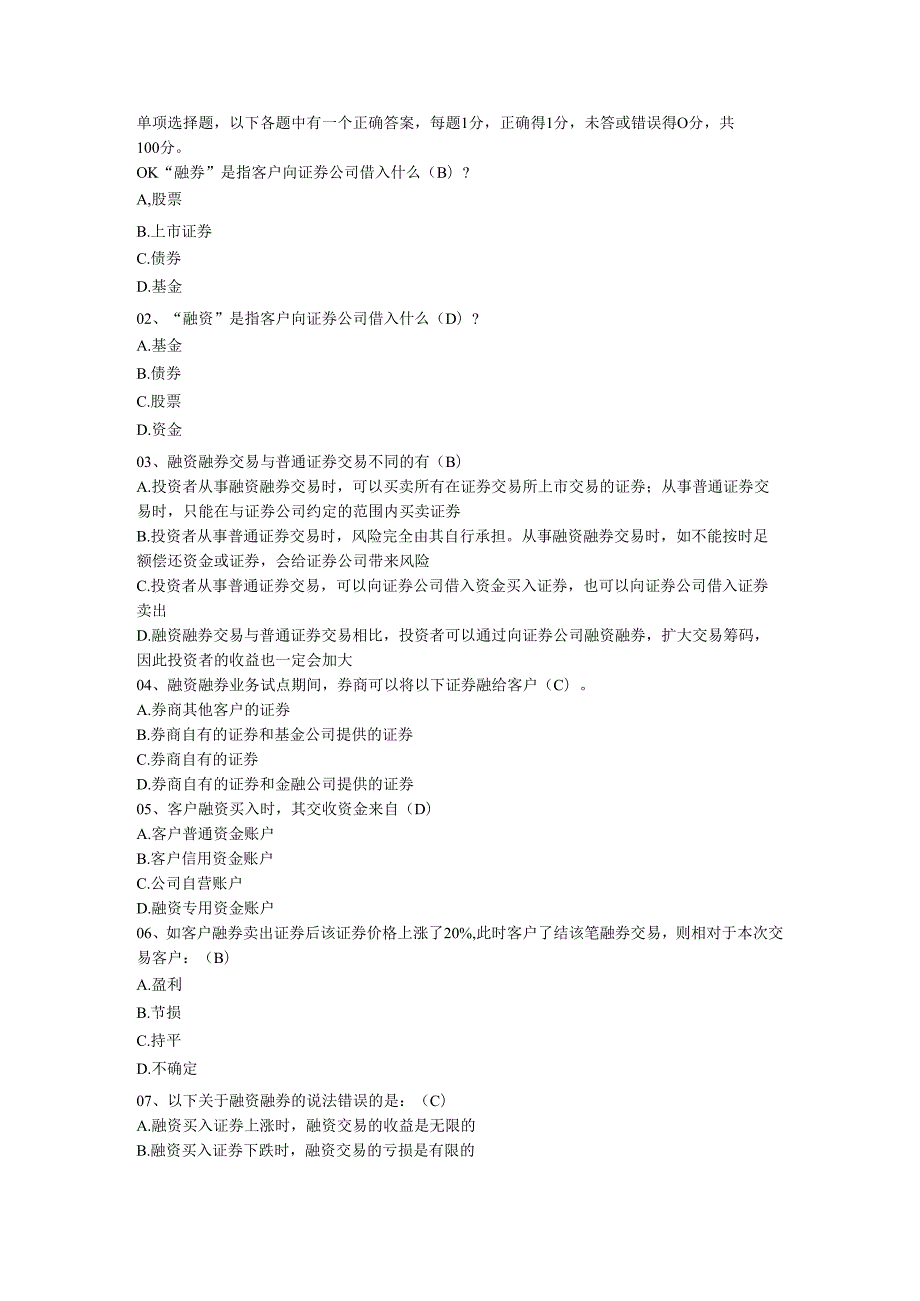 融资融券测试2.docx_第1页