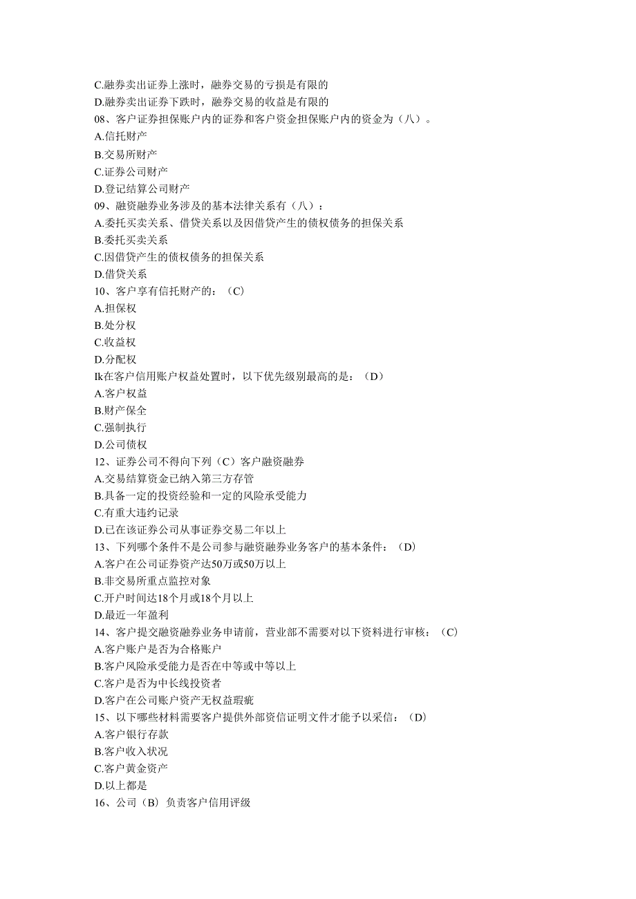 融资融券测试2.docx_第2页
