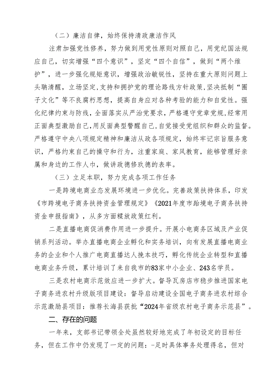 党支部书记抓基层党建工作述职报告【10篇】.docx_第3页