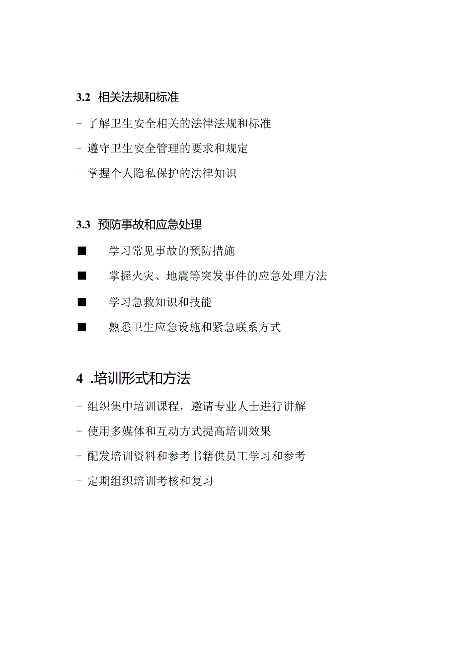 卫生安全培训纪要.docx_第2页