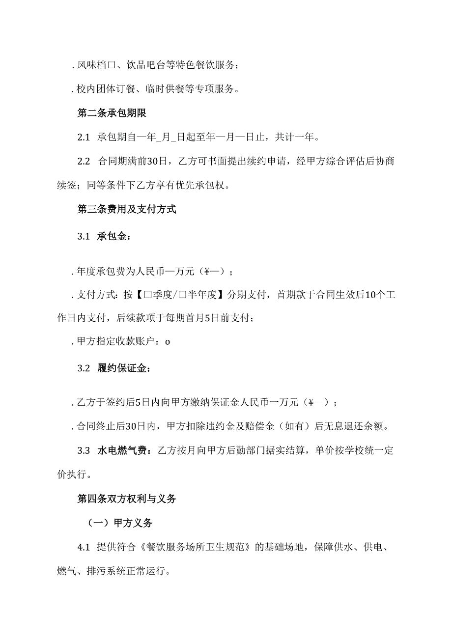高校食堂承包协议范文模板.docx_第2页