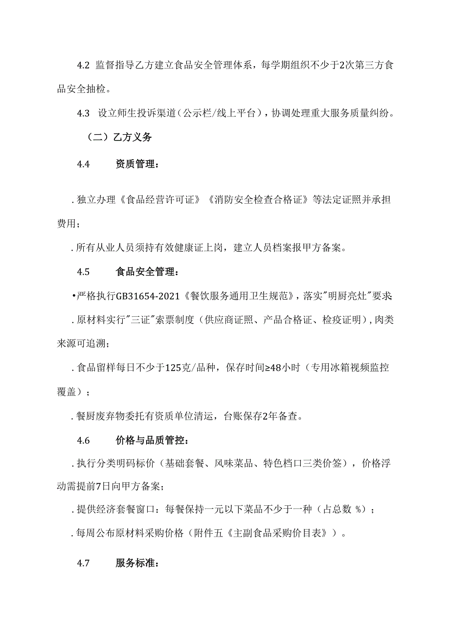 高校食堂承包协议范文模板.docx_第3页