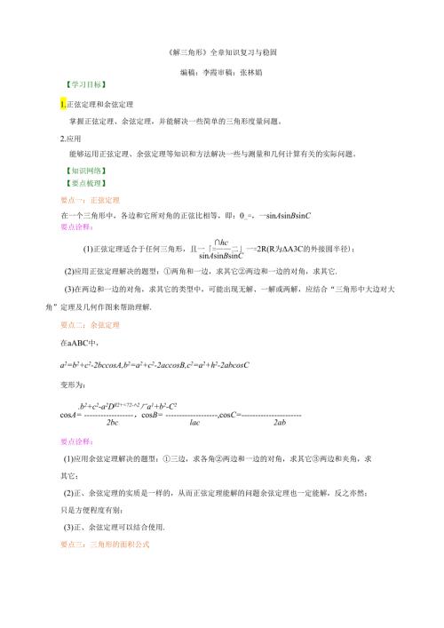 知识讲解《解三角形》全章复习与巩固基础.docx