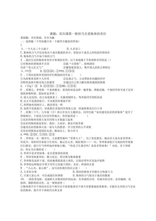 02第二课.在承担责任中成长.docx