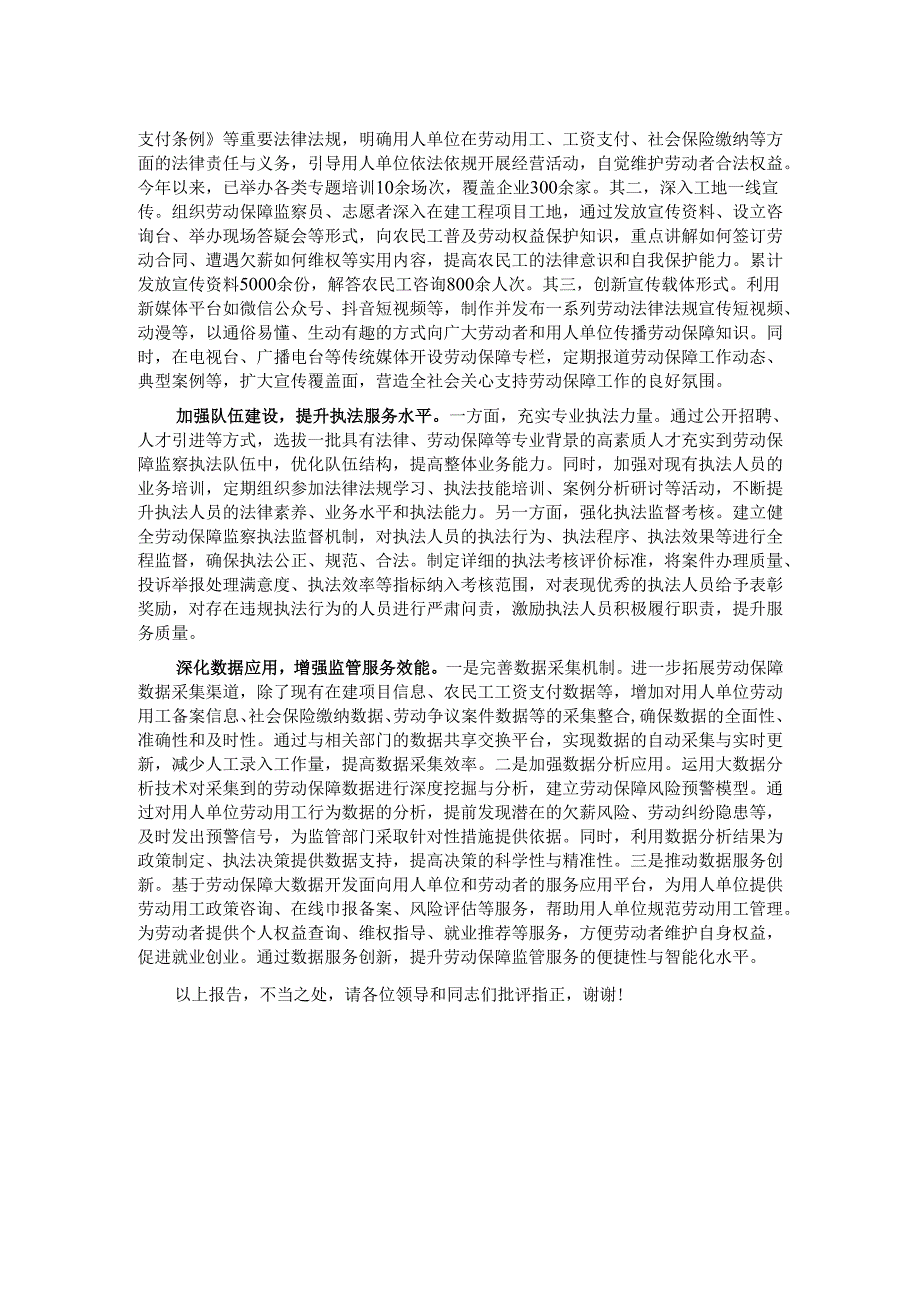 在2024年全市防范化解劳资纠纷工作推进会上的发言.docx_第2页