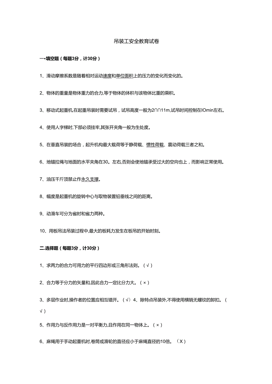 吊装工安全教育试卷.docx_第1页
