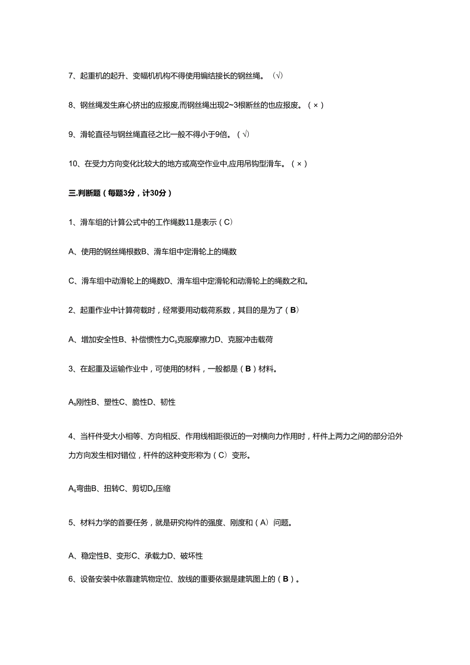 吊装工安全教育试卷.docx_第2页
