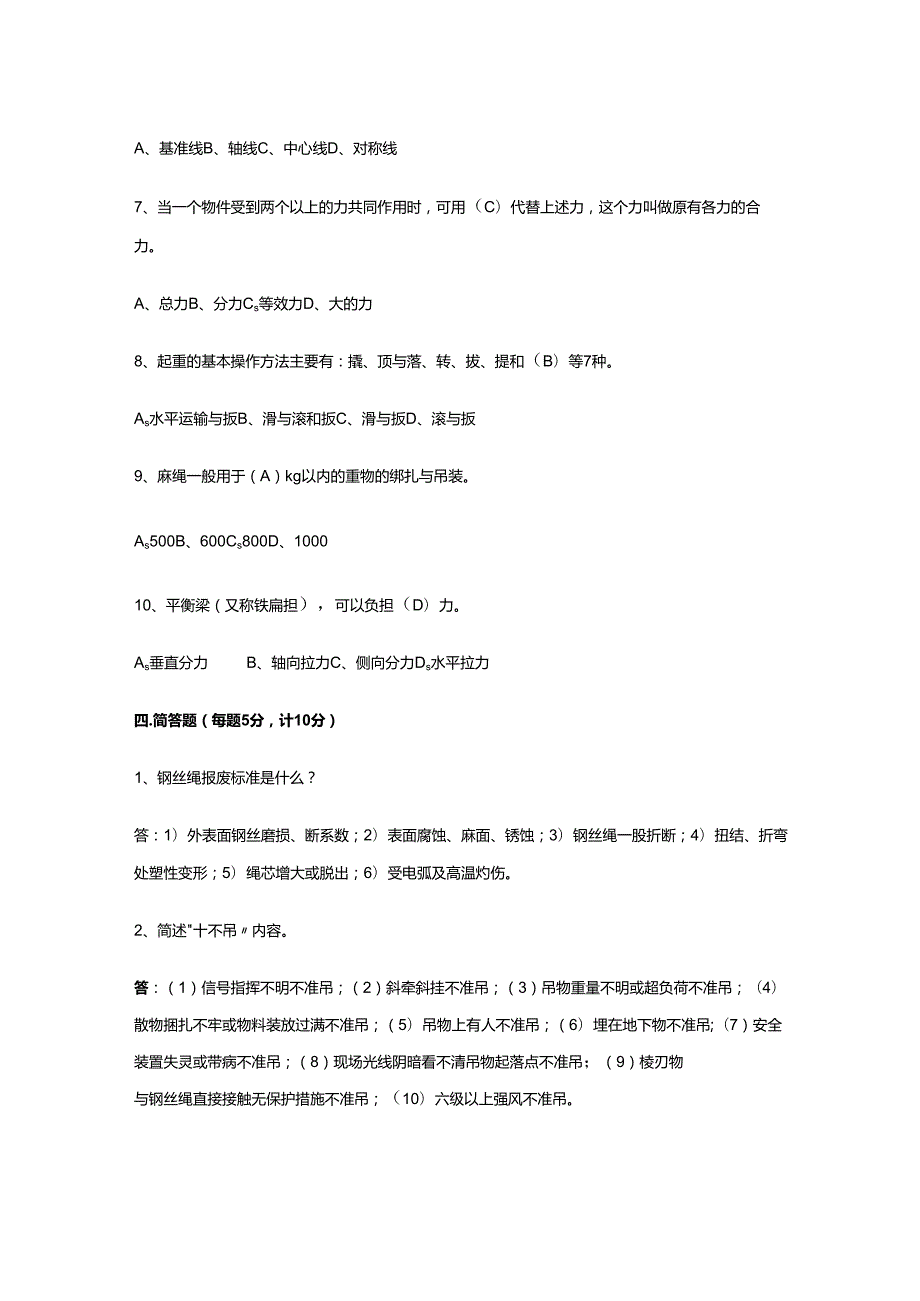 吊装工安全教育试卷.docx_第3页