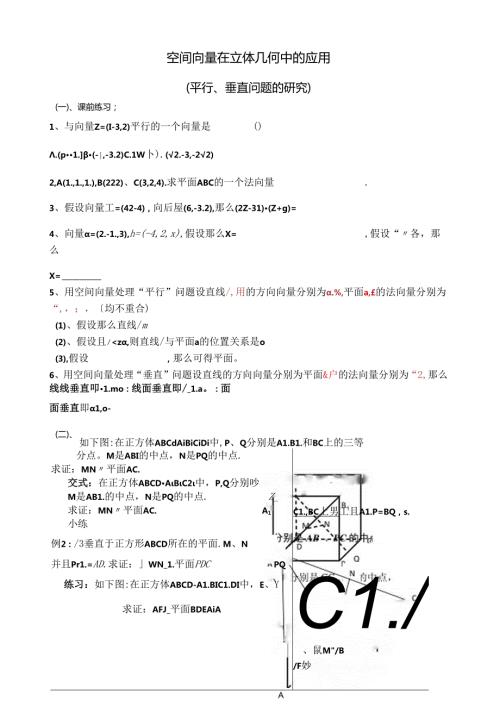 空间向量在立体几何中的应用教案.docx