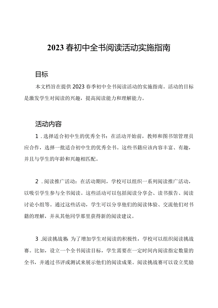 2023初中全书阅读活动实施指南.docx_第1页