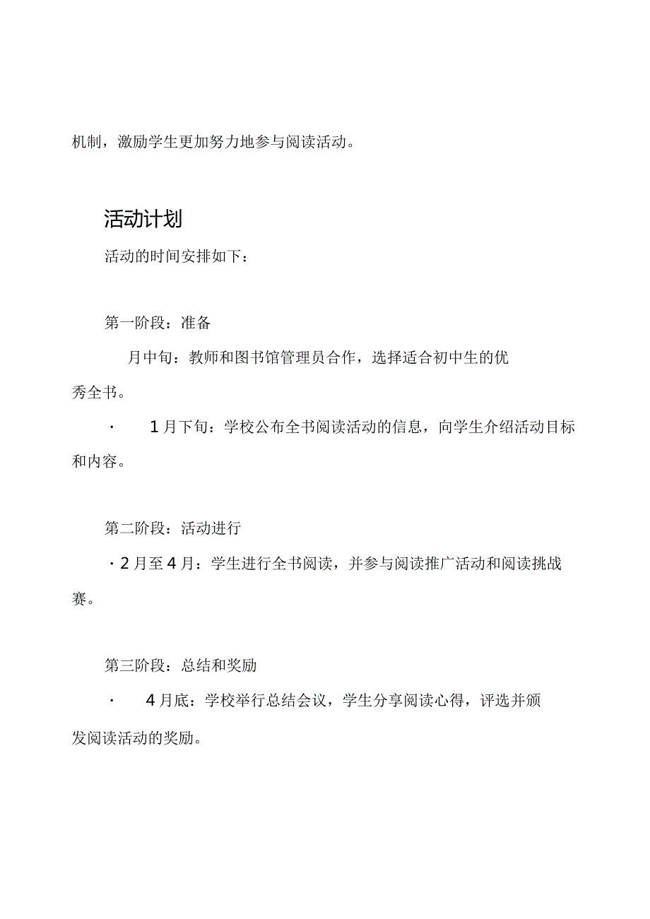 2023初中全书阅读活动实施指南.docx_第2页