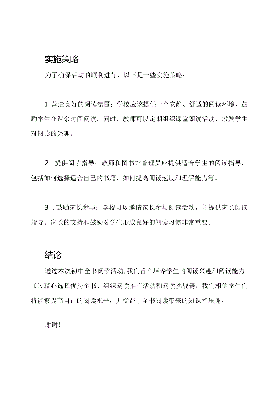 2023初中全书阅读活动实施指南.docx_第3页