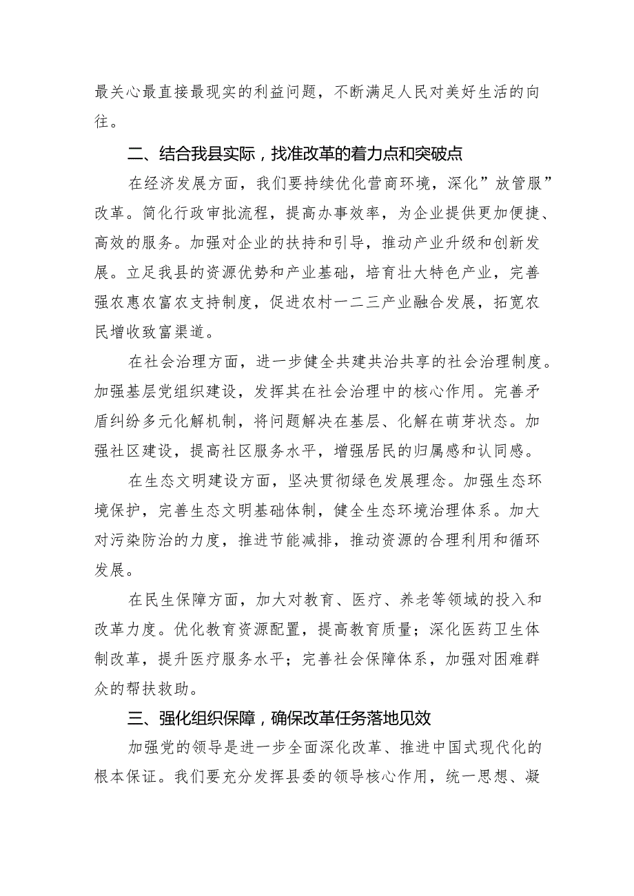 （8篇）学习党的二十三中全会精神交流研讨发言材料（详细版）.docx_第2页