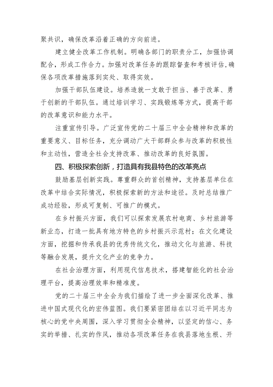 （8篇）学习党的二十三中全会精神交流研讨发言材料（详细版）.docx_第3页