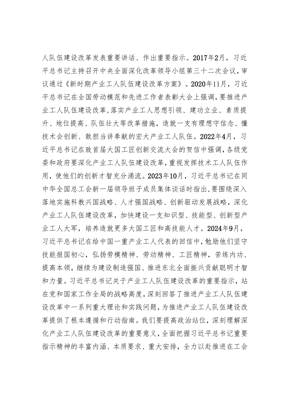 以更大力度更实举措深化产业工人队伍建设改革.docx_第2页