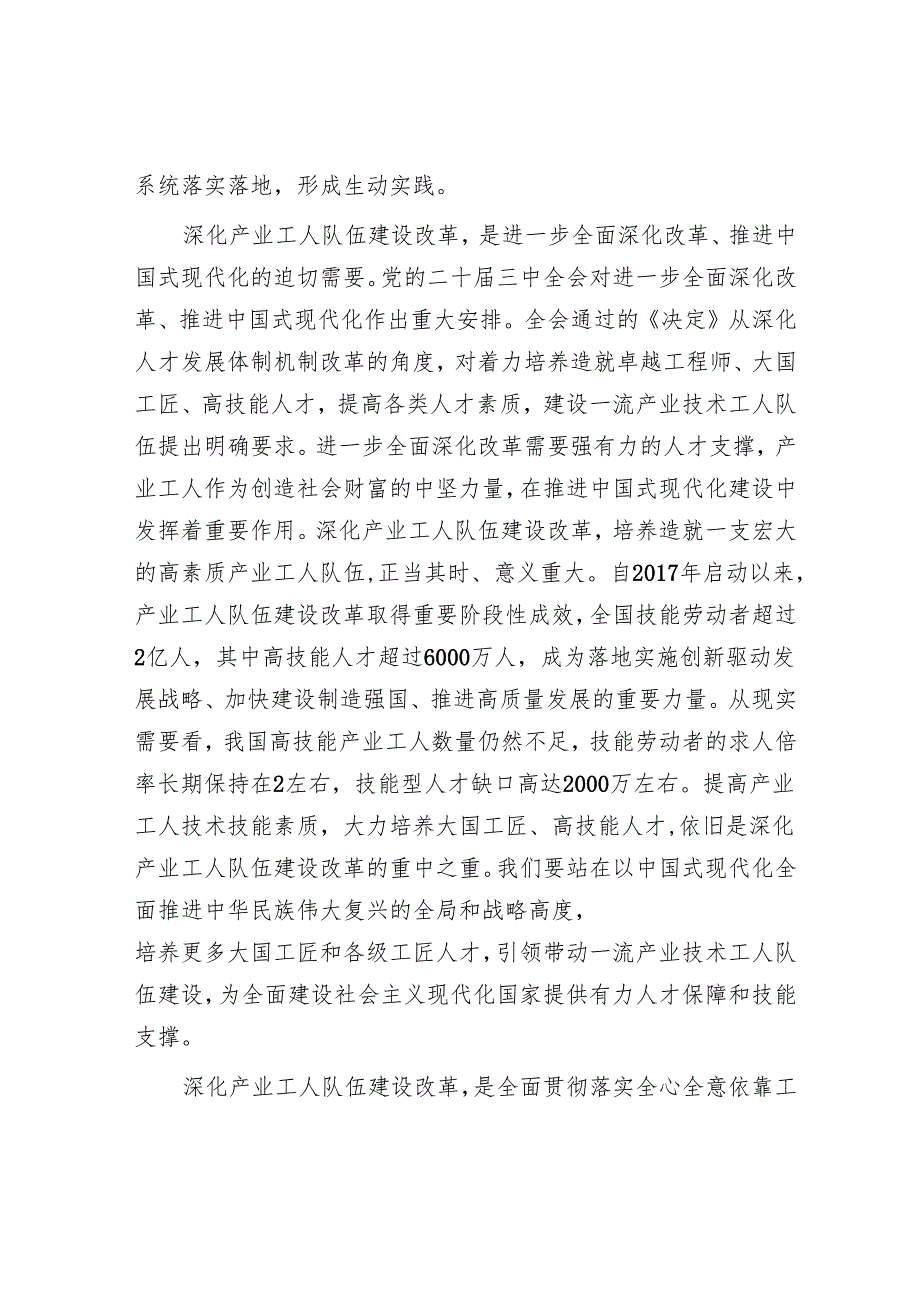 以更大力度更实举措深化产业工人队伍建设改革.docx_第3页
