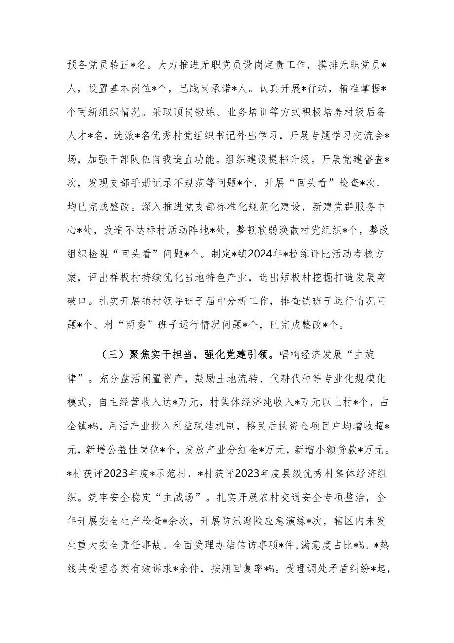 2024抓基层党建工作述职和述责述廉报告赏析8篇汇编.docx_第3页