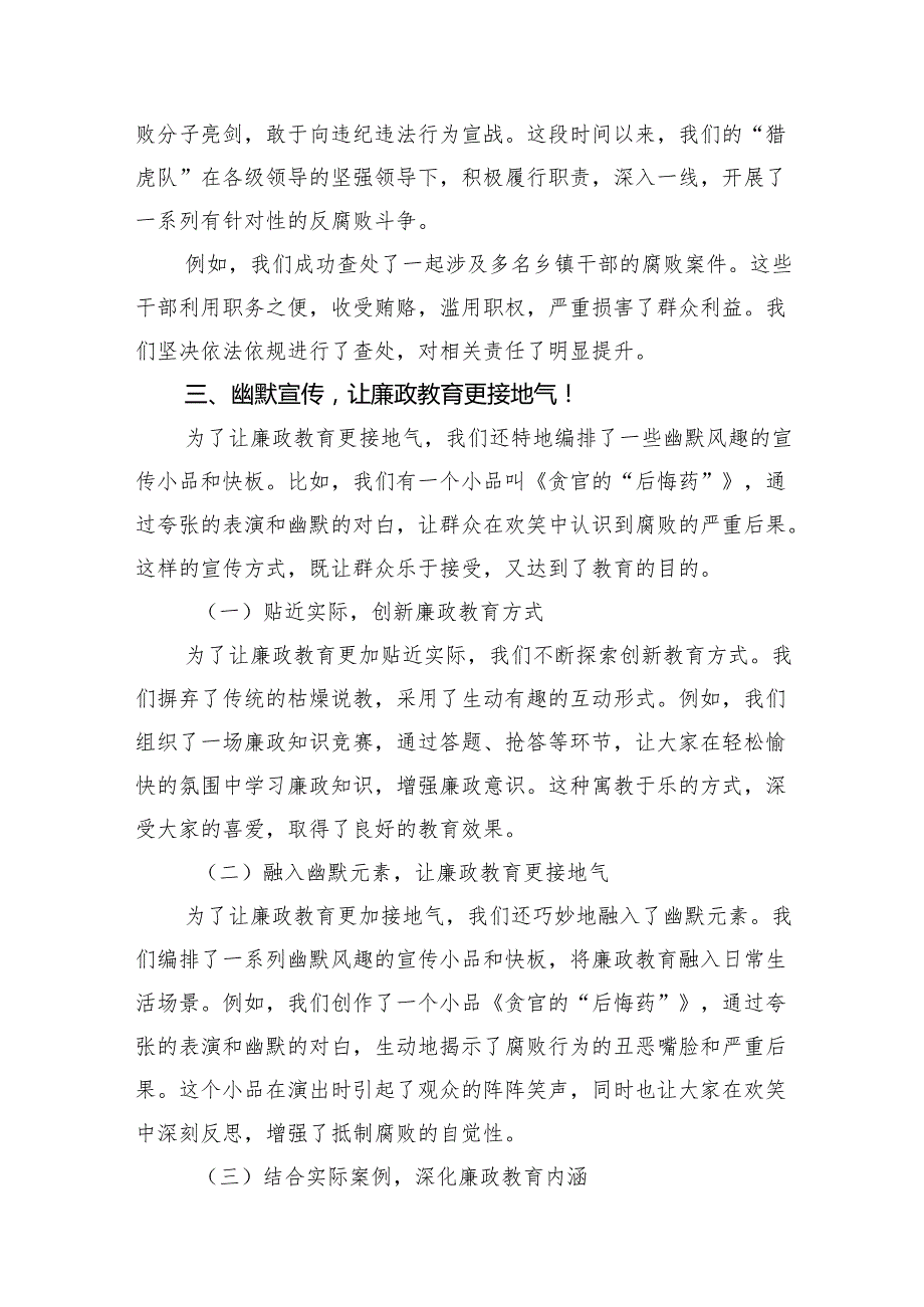 乡镇群众身边不正之风和腐败问题集中整治工作汇报材料14篇（详细版）.docx_第2页