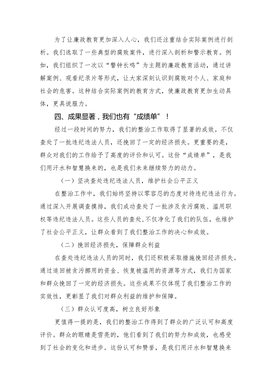 乡镇群众身边不正之风和腐败问题集中整治工作汇报材料14篇（详细版）.docx_第3页