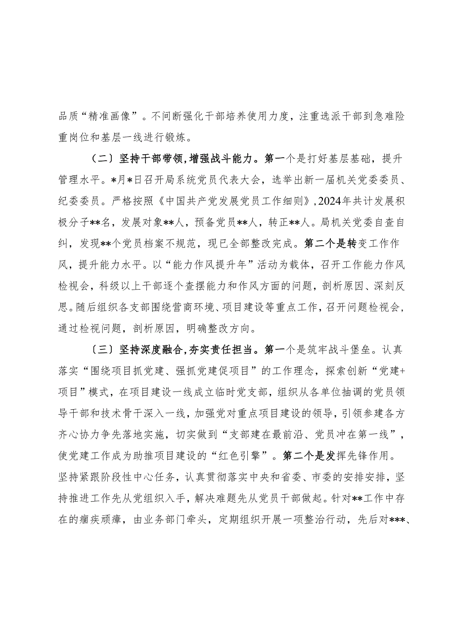 2024年党组书记抓基层党建工作述职报告(1).docx_第2页