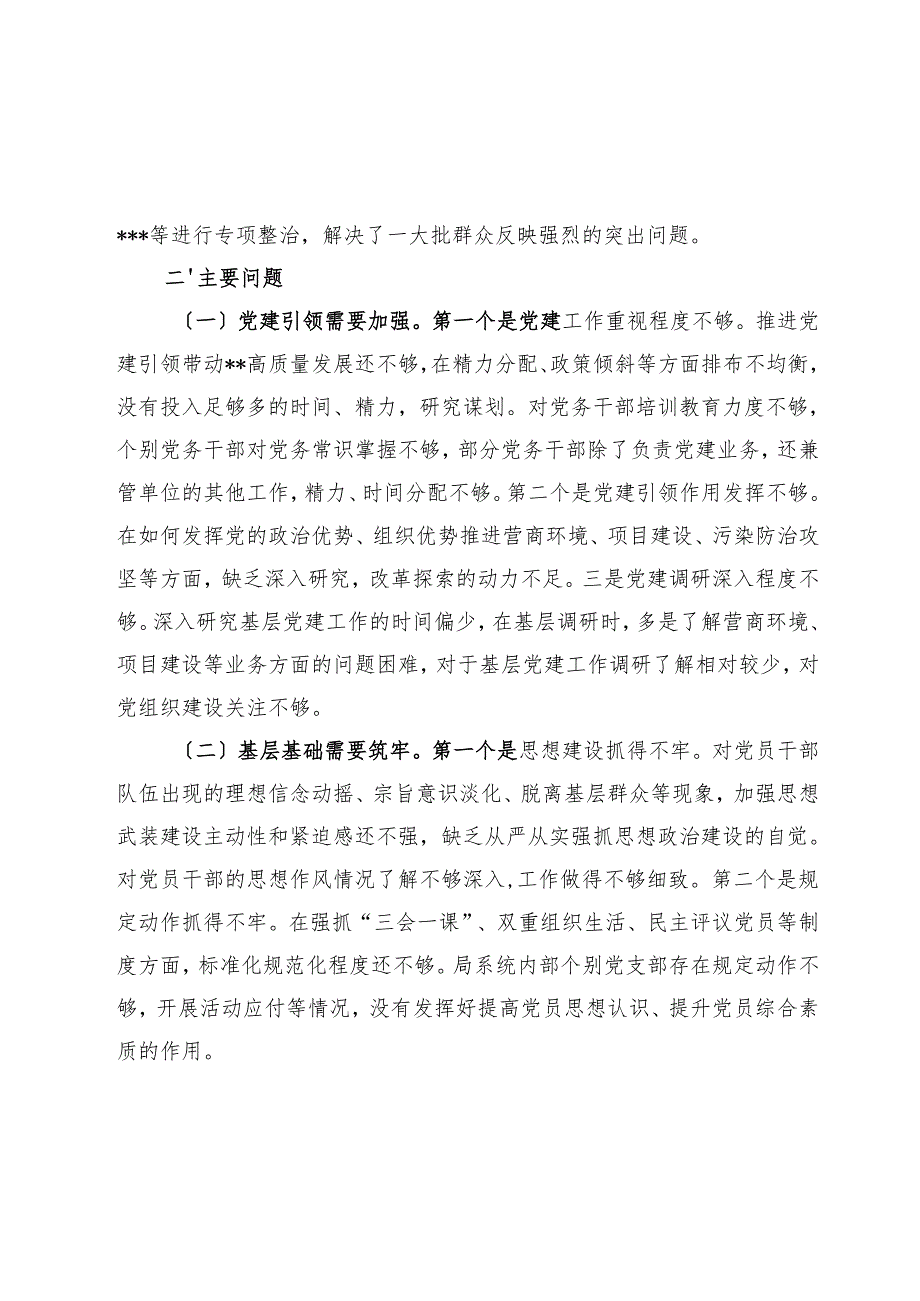 2024年党组书记抓基层党建工作述职报告(1).docx_第3页
