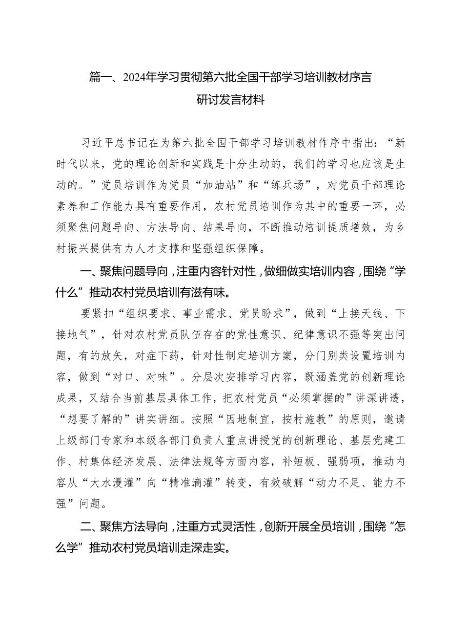 2024年学习贯彻第六批全国干部学习培训教材序言研讨发言材料12篇（详细版）.docx_第2页