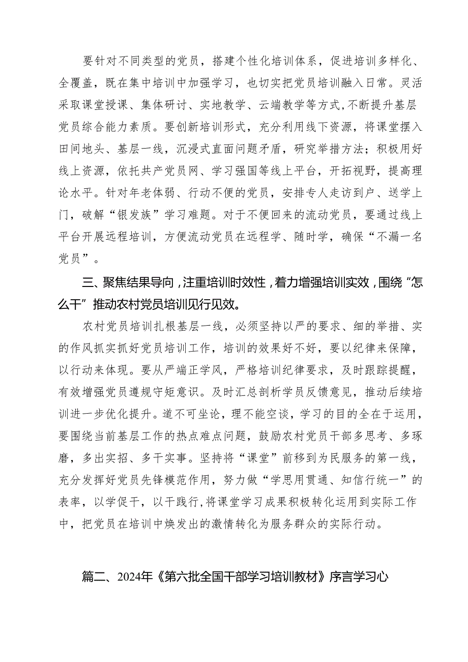 2024年学习贯彻第六批全国干部学习培训教材序言研讨发言材料12篇（详细版）.docx_第3页