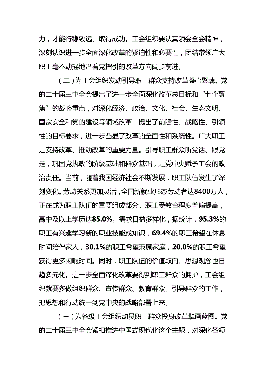 工会学习党的二十三中全会精神党课讲稿研讨发言共2篇.docx_第3页