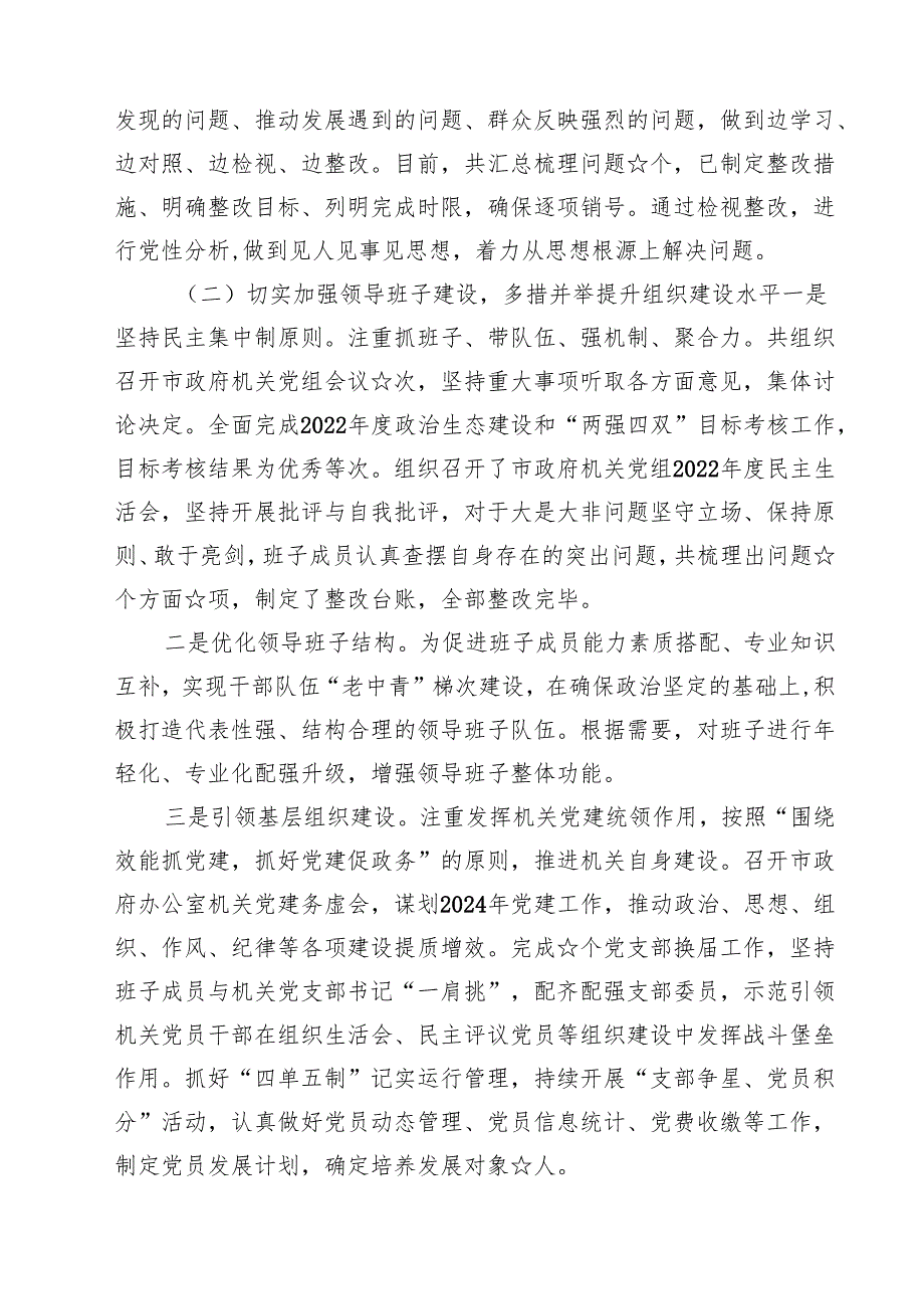 2024党风廉政工作情况总结汇报18篇（精选）.docx_第2页