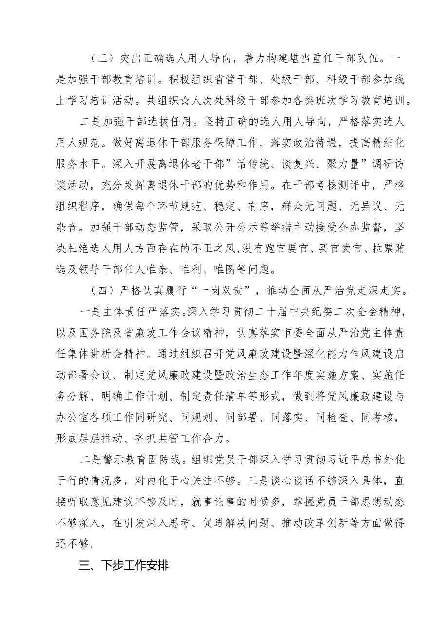 2024党风廉政工作情况总结汇报18篇（精选）.docx_第3页