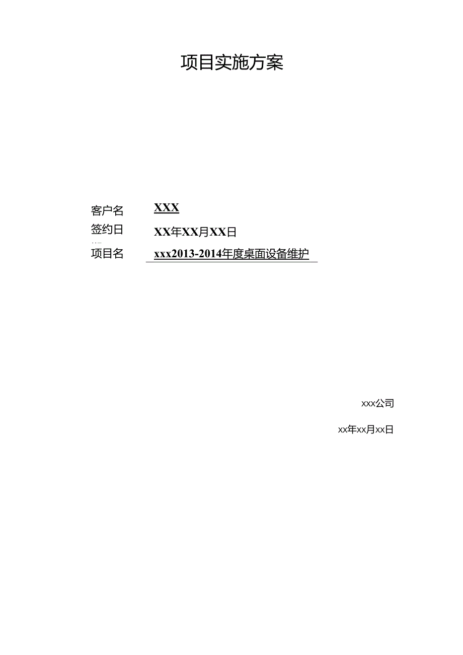 PC桌面项目运维方案.docx_第2页