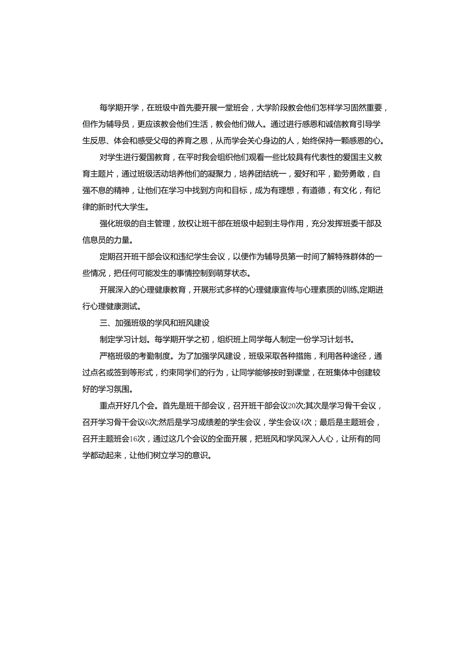 高校辅导员工作计划.docx_第2页