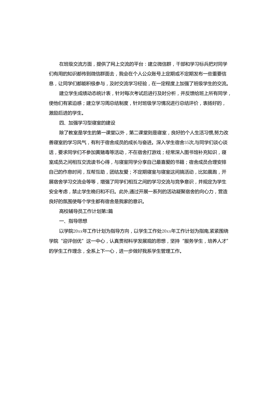 高校辅导员工作计划.docx_第3页