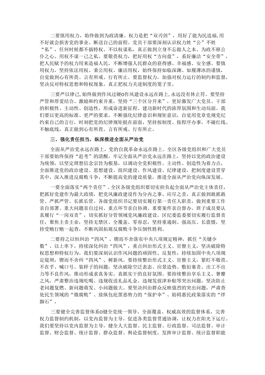 在“以案为鉴”警示教育专题会上的主持讲话.docx_第2页