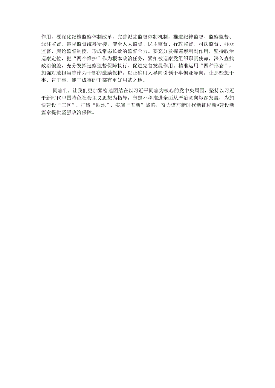 在“以案为鉴”警示教育专题会上的主持讲话.docx_第3页