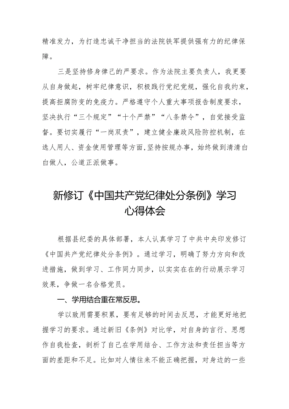 2024年党纪学习教育关于新修订中国共产党纪律处分条例的学习心得体会十八篇.docx_第2页