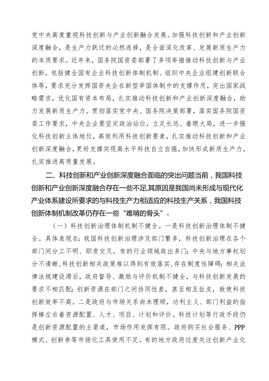 学习党的二十三中全会精神专题党课讲稿10篇.docx_第3页