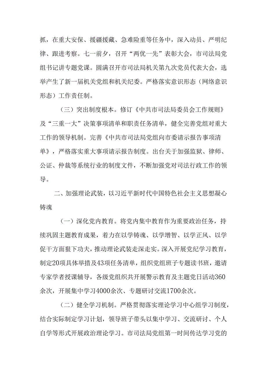 （2篇）司法局党组党支部书记2024年述职述廉述党建工作报告.docx_第2页